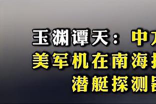 ?下一轮防穆雷？丁威迪今天只打了首节5分钟 3投0中没得分